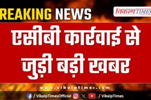 ACB Action kota news update 8 nov 24