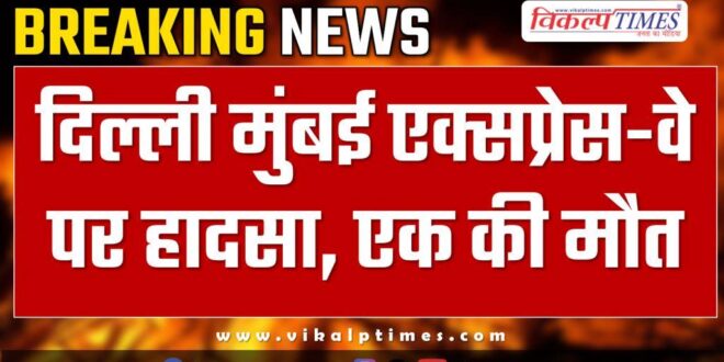 Accident in delhi mumbai express way bonli sawai madhopur
