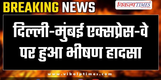 Accident took place on the Delhi-Mumbai Expressway bonli sawai madhopur