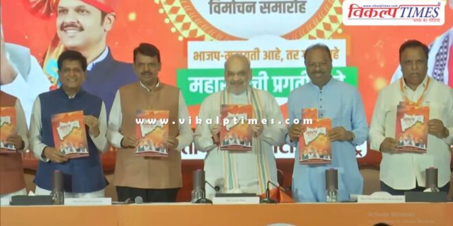 Amit Shah releases BJP Sankalp Patra for Maharashtra Assembly Election in Mumbai