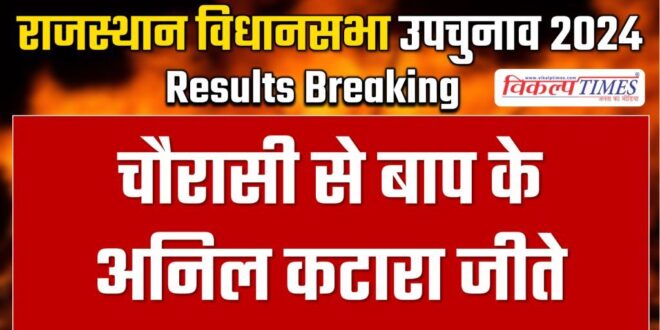 BAP's Anil Katara wins from Chaurasi