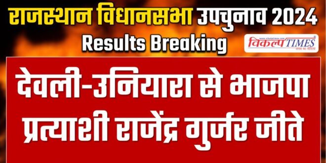 BJP candidate Rajendra Gurjar won from Deoli-Uniara.