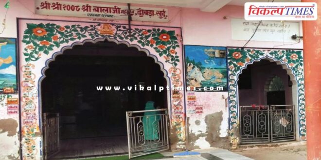 Balaji mandir sawai madhopur news 25 nov 24