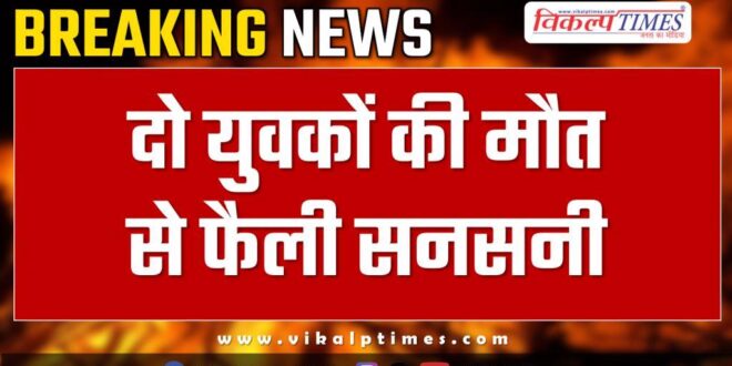 Bamanwas youth police news Sawai madhopur 24 nov 24