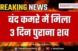 Breaking News Kota Police 11 Nov 24