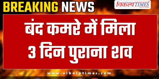 Breaking News Kota Police 11 Nov 24