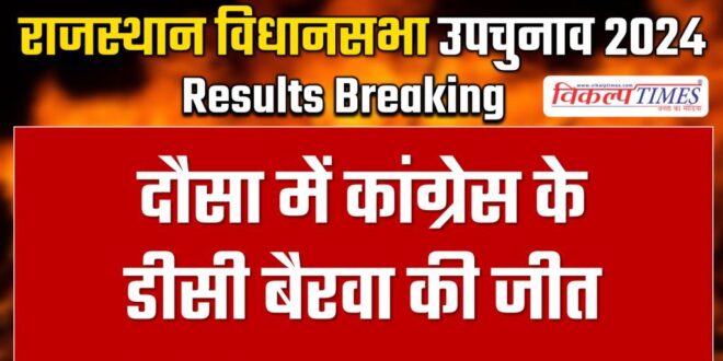 Congress' DC Bairwa wins in Dausa