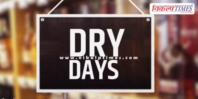 Dry Day Declare in rajasthan tomorrow