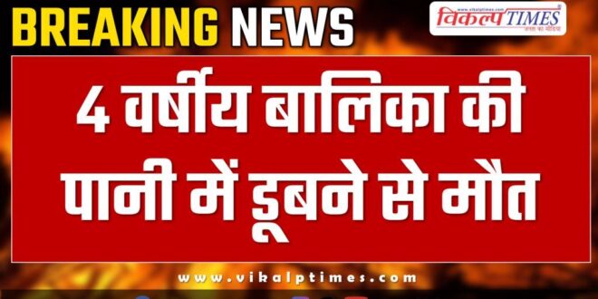 Girl Water Khandar Sawai Madhopur News 19 Nov 24
