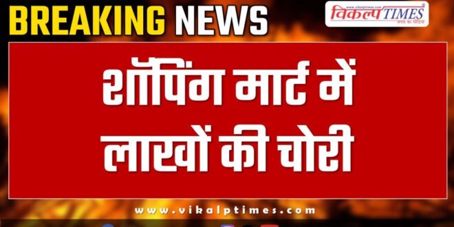 Kota Shopping Mart police news 22 nov 24