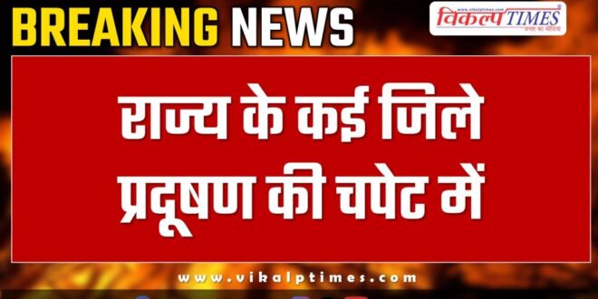 Many districts of Rajasthan are in the grip of pollution