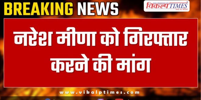 Naresh Meena SDM News Update Jaipur 13 Nov 24