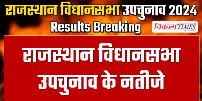 Rajasthan Assembly by-election results 2024
