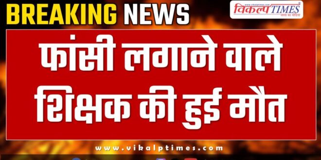 Teacher Police Coaching Kota News 17 Nov 24