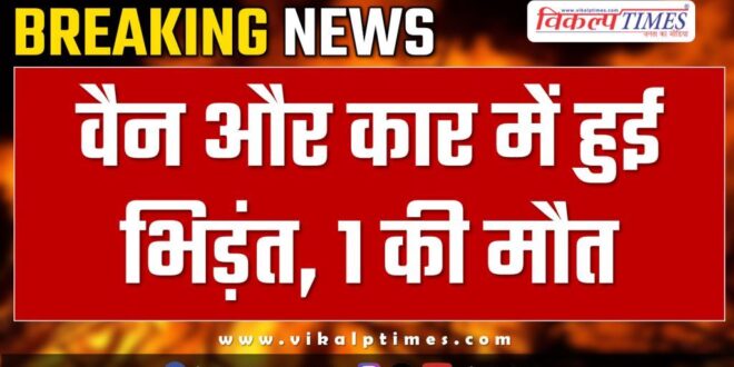 Van Car accident in jhalawar road kota