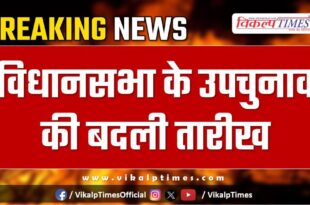 date of by elections in kerala punjab up has been changed