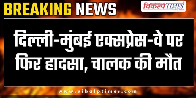 Accident on Delhi mumbai express way in bonli sawai madhopur