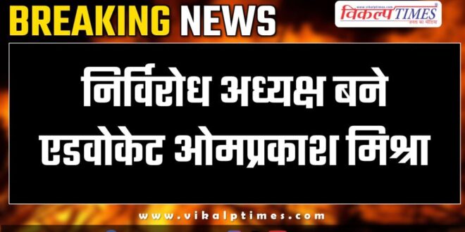 Bonli Advocates Association elections completed Sawai Madhopur News