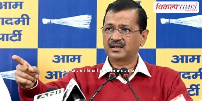 Kejriwal again said There will be no alliance with Congress in Delhi Elections