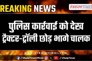 Malarna Dungar Sawai Madhopur Police News 5 Dec 24