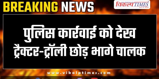 Malarna Dungar Sawai Madhopur Police News 5 Dec 24