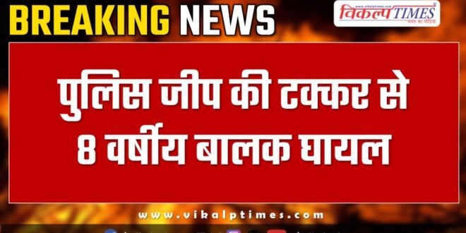Police jeep child hospital sawai madhopur bonli news 01 Dec 24