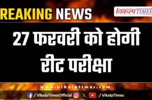 REET exam will be held on 27th February 2025
