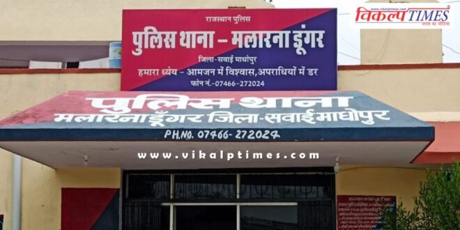 Shripur malarna dungar sawai madhopur news 06 Dec 24