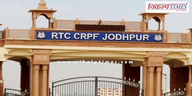Sub inspector CRPF training center Jodhpur news 03 dec 24