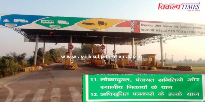Toll plazas have become bigger than Rajasthan government in kota
