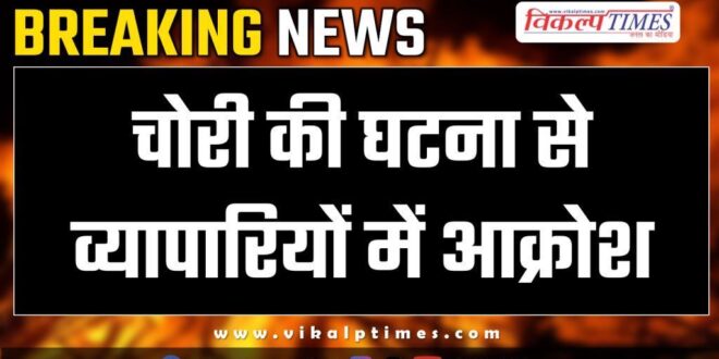 Traders angry malarna dungar police Sawai madhopur news 21 Dec 24