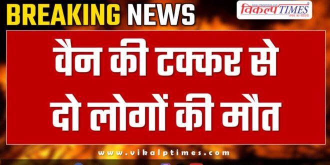 Van bike accident in kota