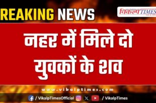 Youth Canal Kota Mp news Police 2 dec 24