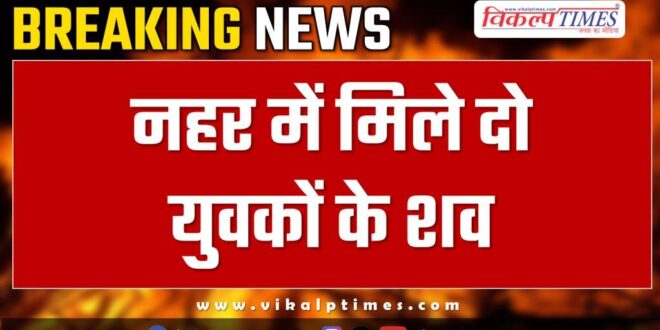 Youth Canal Kota Mp news Police 2 dec 24