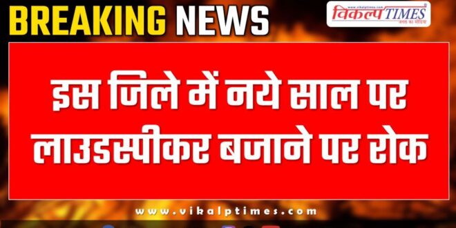 loudspeakers on New Year in Kota News 30 Dec 24