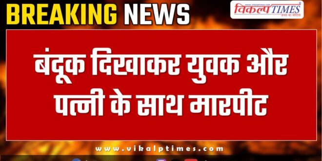 wife bonli sawai madhopur police news 8 dec 24
