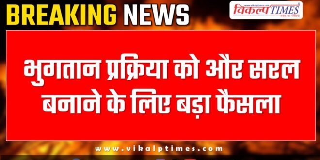 Big decision to further simplify the payment process in jaipur