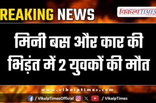 Car and mini bus accident in kota bundi