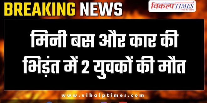 Car and mini bus accident in kota bundi