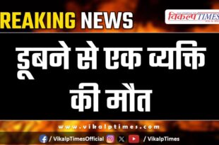 Chauth ka barwara sawai madhopur breaking news 07 Jan 25