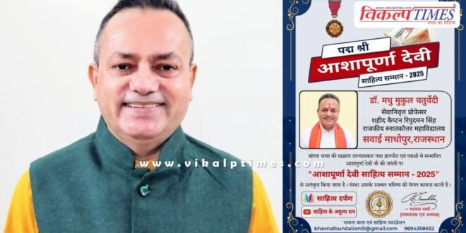 Dr. Madhu Mukul honored with Padma Shri Ashapurna Devi Sahitya Samman