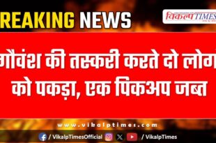 Khanda Sawai Madhopur Police News 22 Jan 25