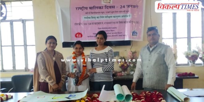 National Girl Child Day Celebrated in sawai madhopur