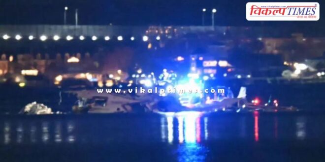 Plane crash in Washington, D.C. America