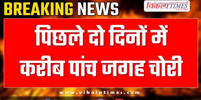 Police Chauth ka barwara sawai madhopur news 19 jan 25