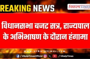 Rajasthan Assembly budget session 2025