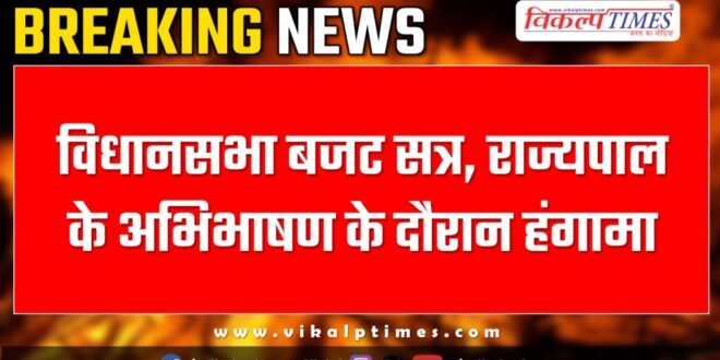 Rajasthan Assembly budget session 2025