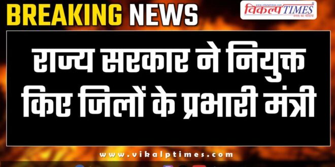 Rajastthan government appointed ministers in-charge of districts