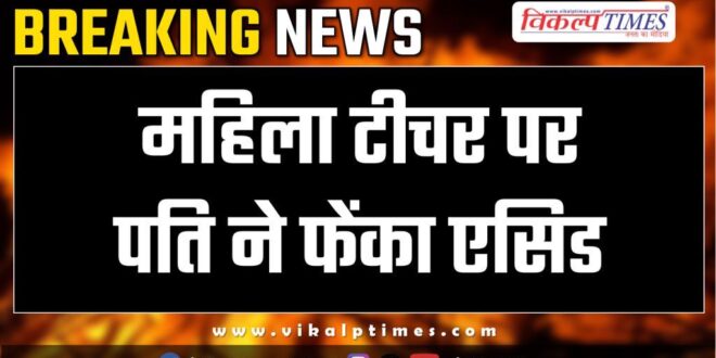 Woman Teacher wife husband kota city news 18 Jan 25