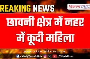 Women Canal kota city news 17 Jan 25